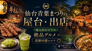 仙台青葉まつりのすずめ踊りはいつから始まった?歴史的背景を解説 青葉まつり