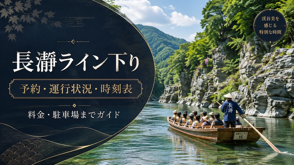 長瀞ライン下り