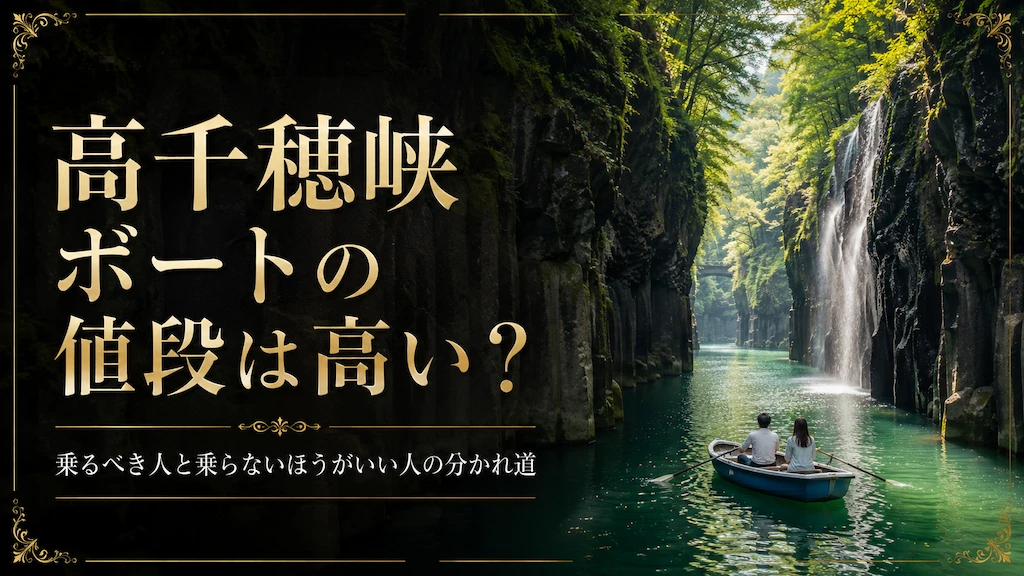 高千穂峡ボートの値段