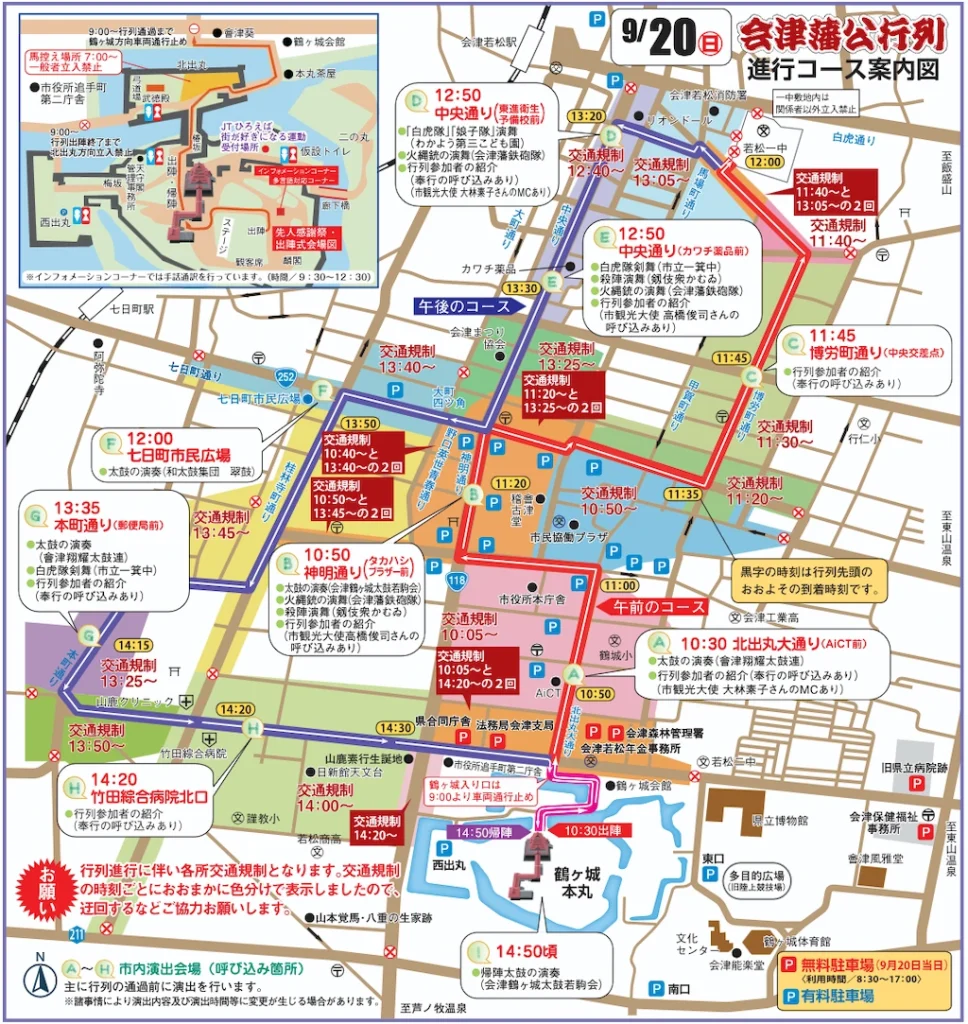 会津まつり2026|藩公行列ルートとスケジュール【綾瀬はるかも登場】 藩公行列のルート