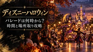 ディズニーハロウィンのパレード