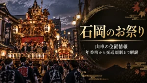 石岡のお祭り