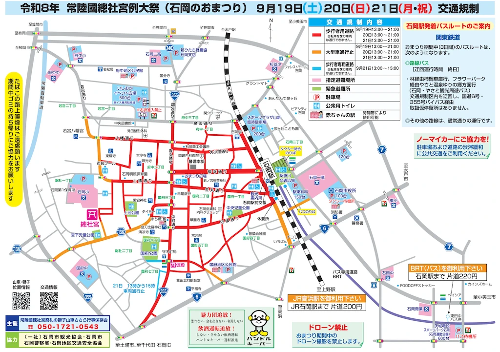 石岡のお祭りの交通規制