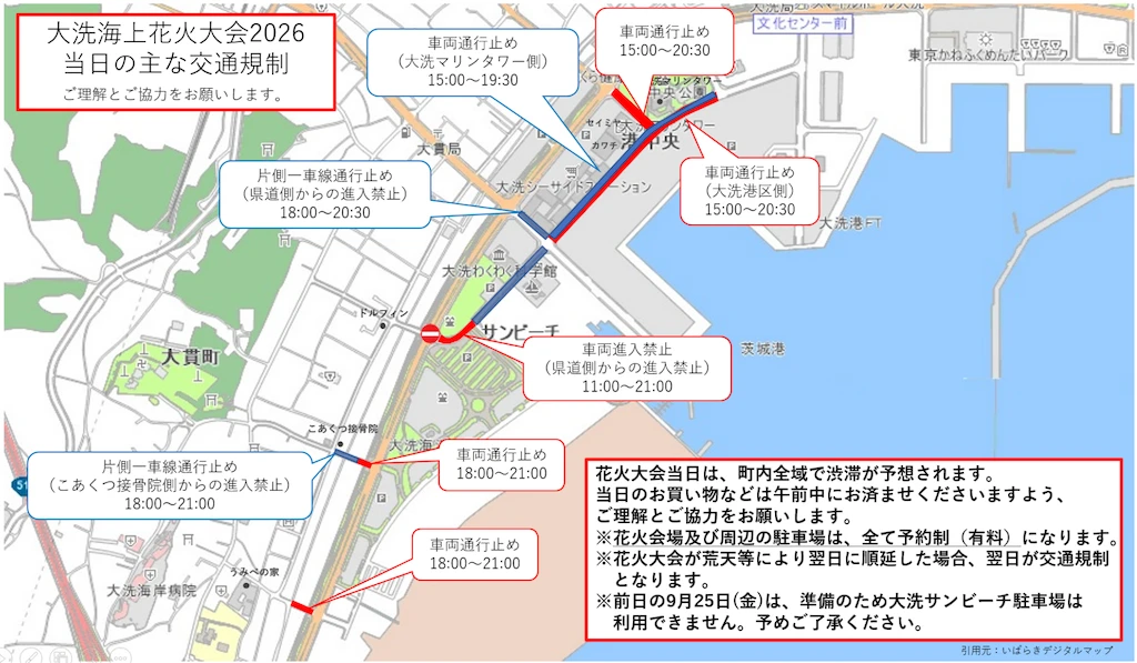 大洗海上花火大会の交通規制