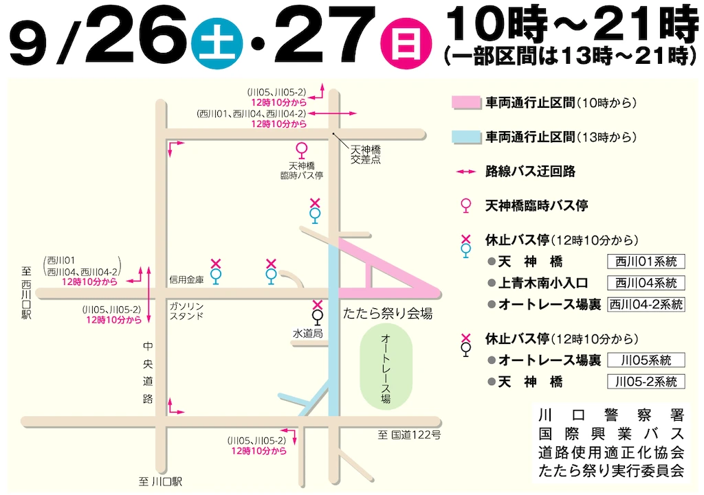 川口たたら祭りアクセス方法|シャトルバス・交通規制・最寄り駅を解説 川口たたら祭りの交通規制