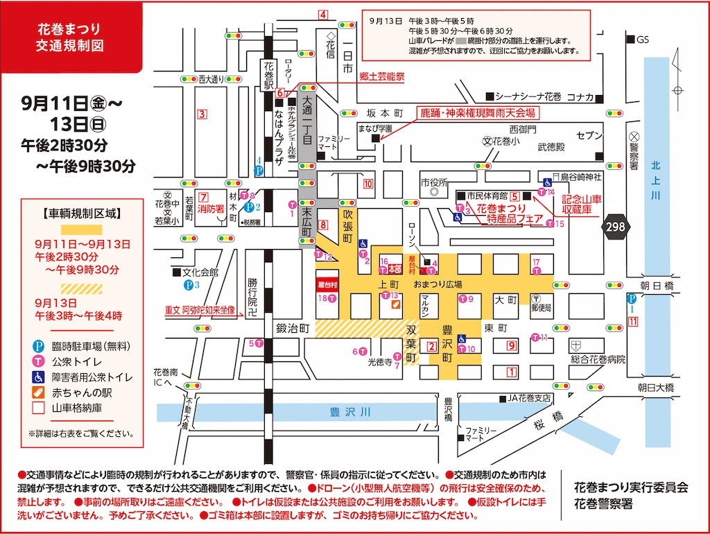 花巻まつりの臨時駐車場と交通規制